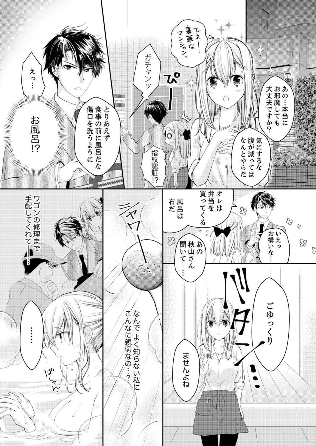 秋山社長のゴリ押しエッチは愛ゆえです!? 第1-5話 page 11 full