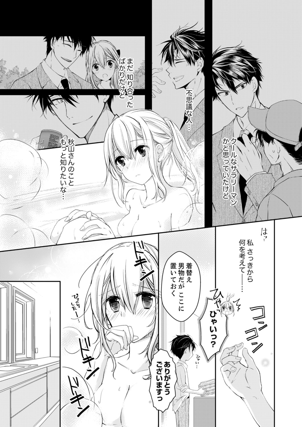 秋山社長のゴリ押しエッチは愛ゆえです!? 第1-5話 page 12 full