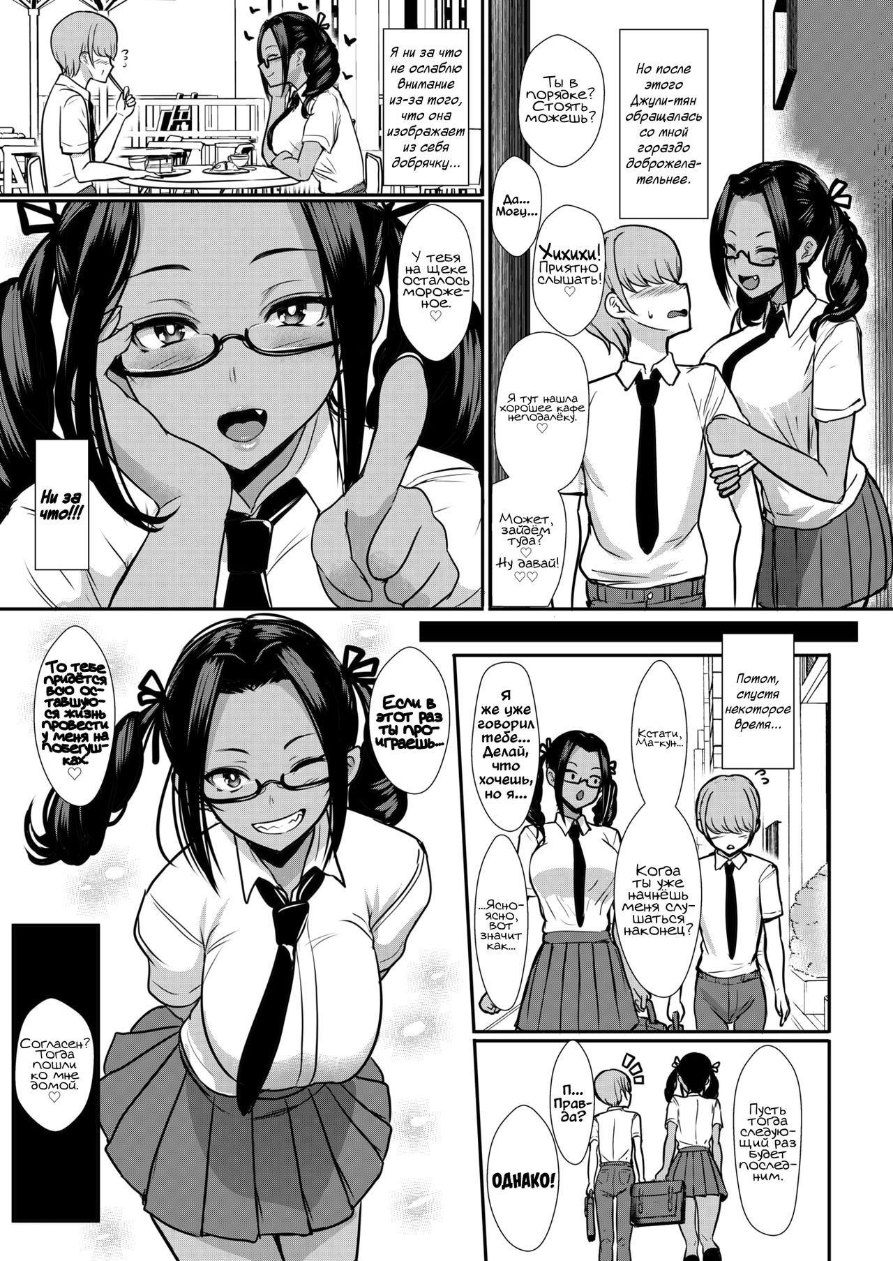 Iinari no Susume | Утешение для подкаблучника page 11 full