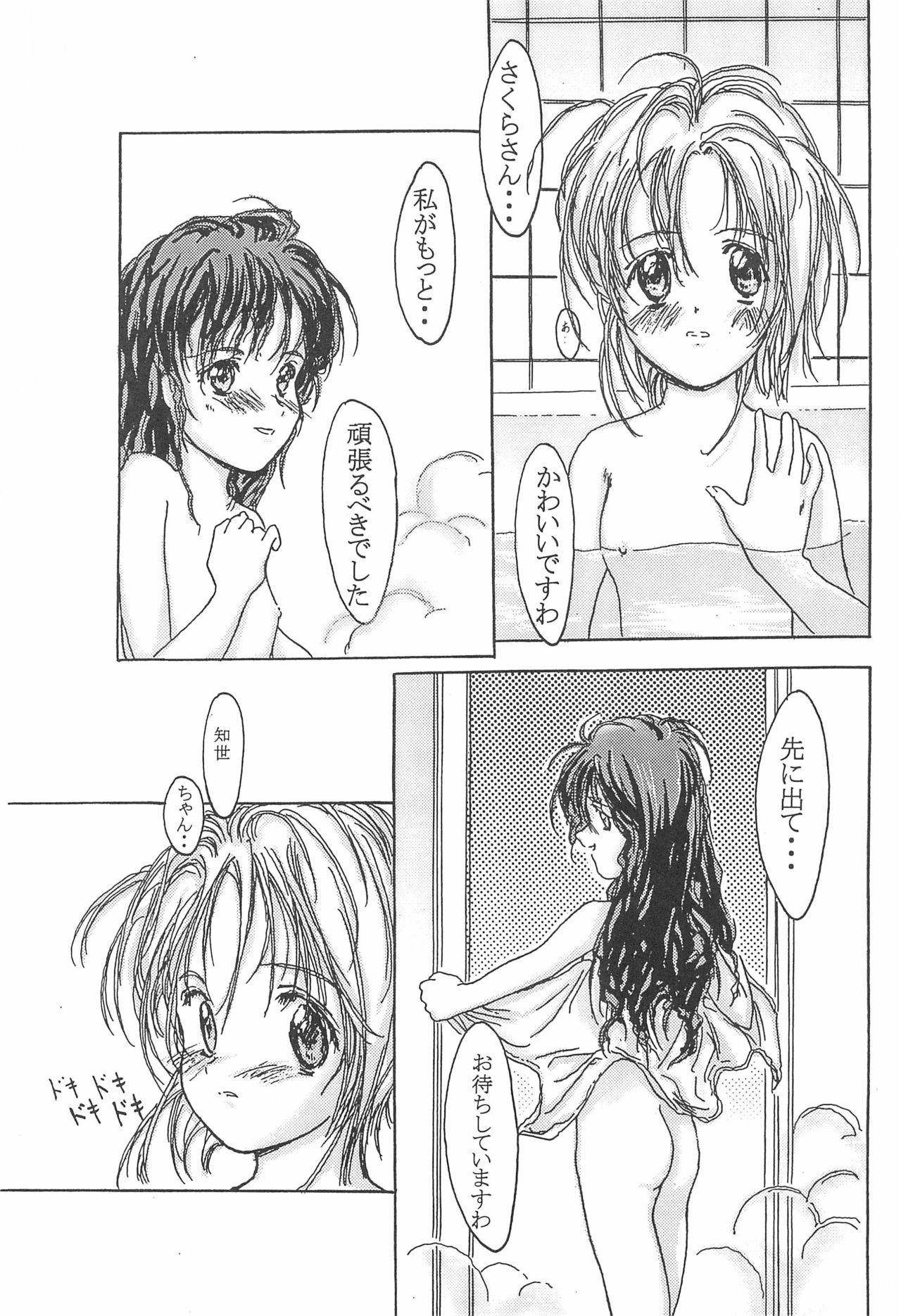 Shiawase Mikan page 11 full