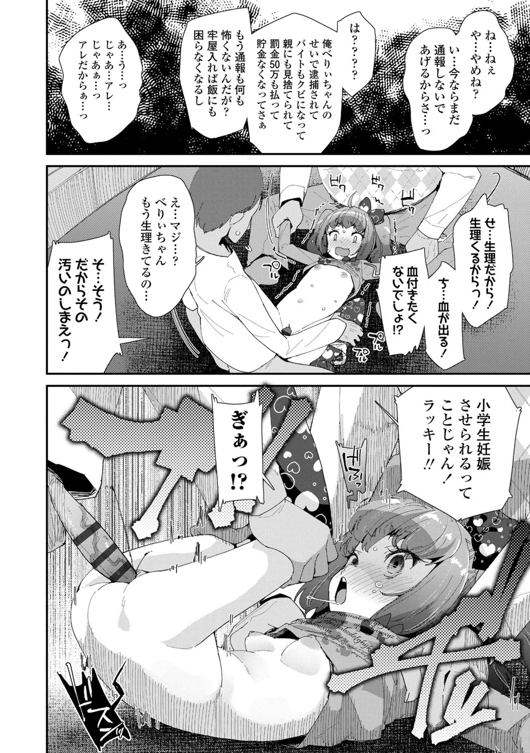 Mesu ni Umareta Omae ga Warui!! page 12 full