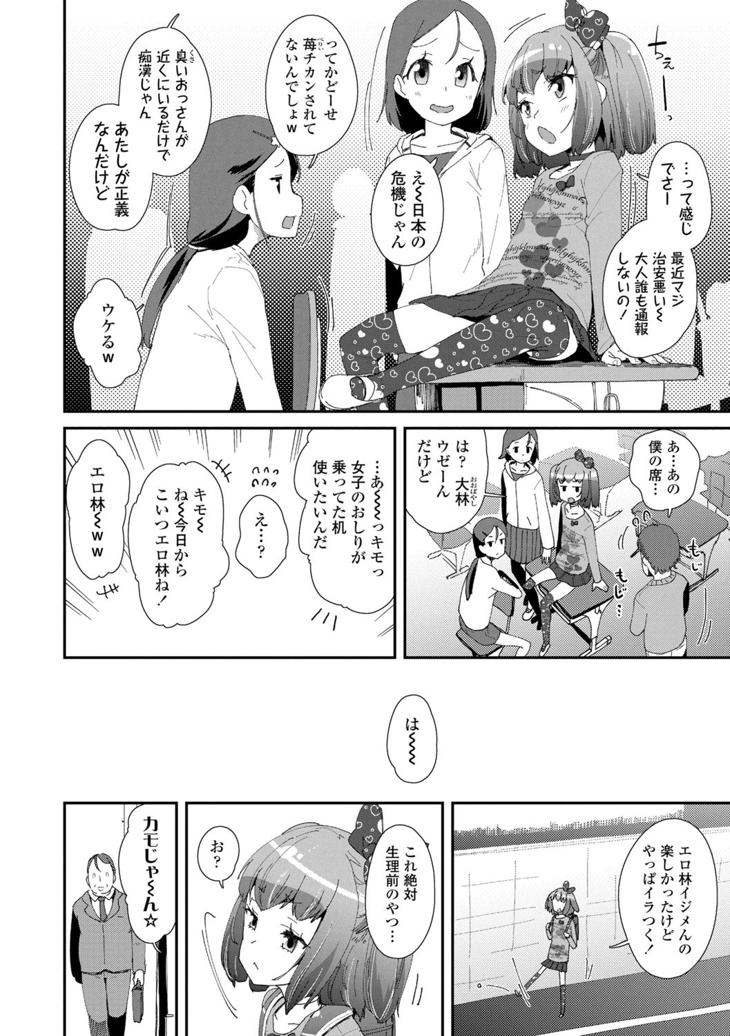 Mesu ni Umareta Omae ga Warui!! page 6 full