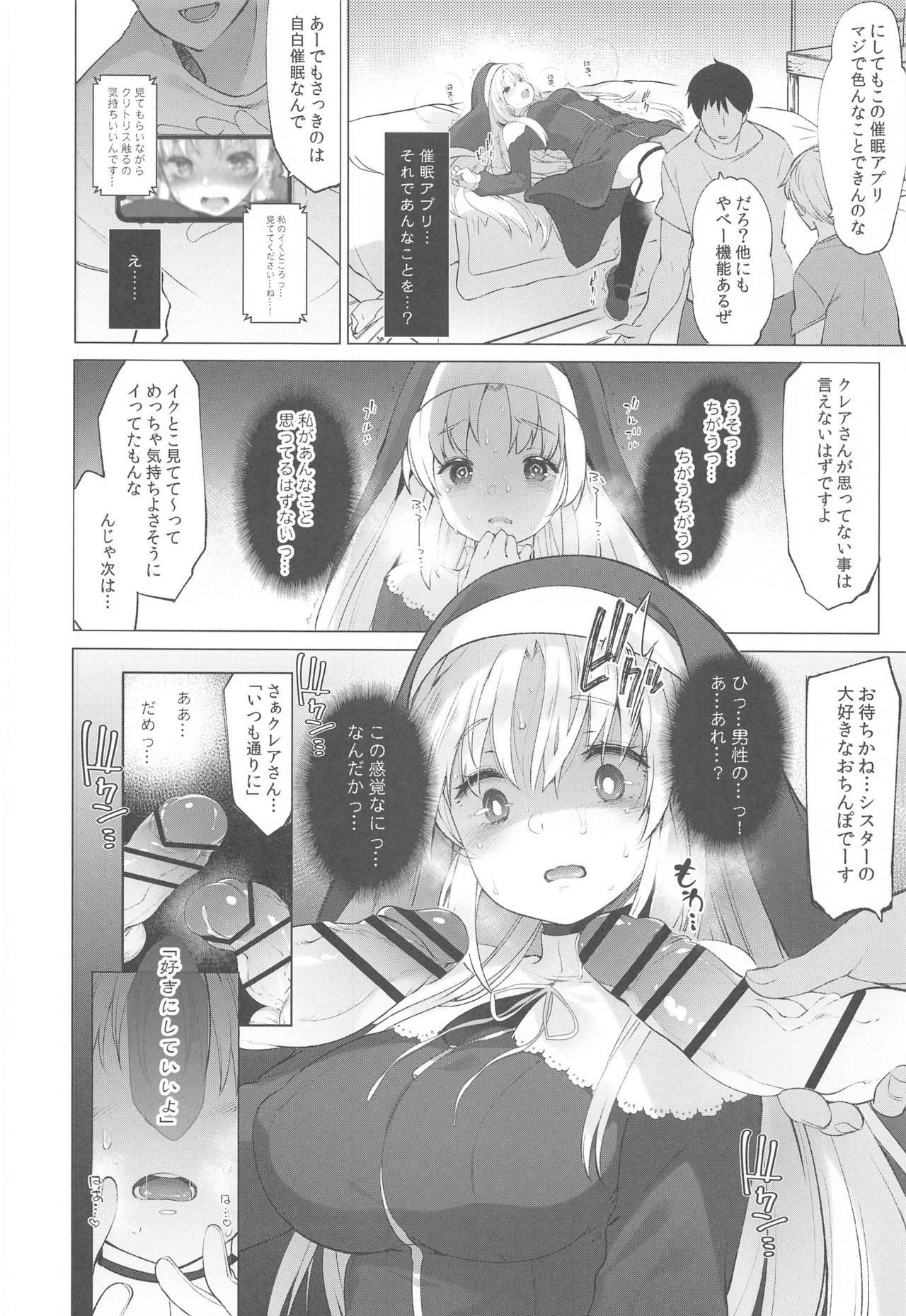 Sister Cleaire to Himitsu no Saimin Appli 2 page 11 full