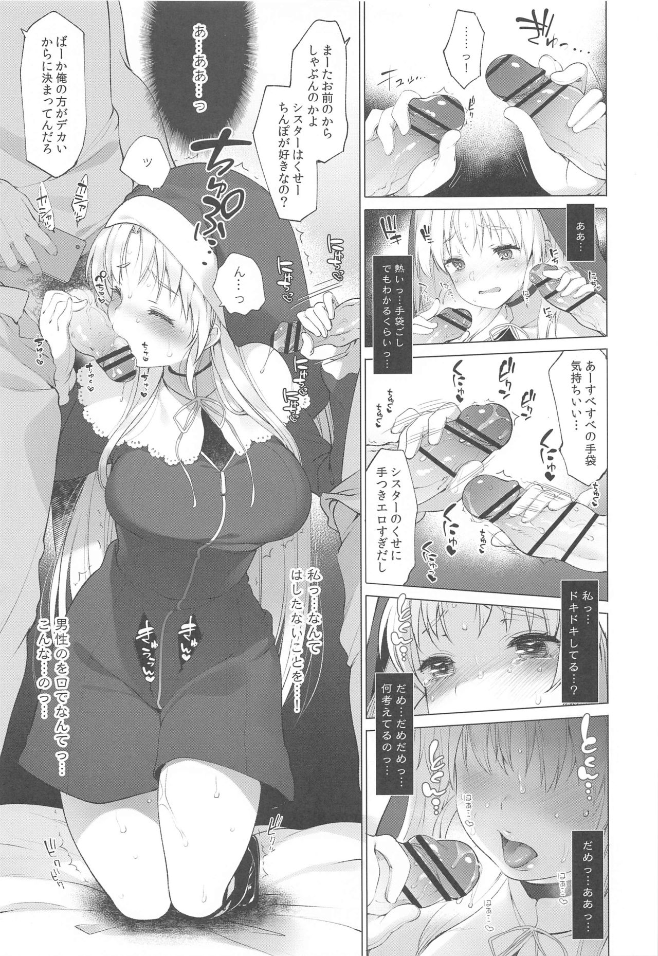 Sister Cleaire to Himitsu no Saimin Appli 2 page 12 full
