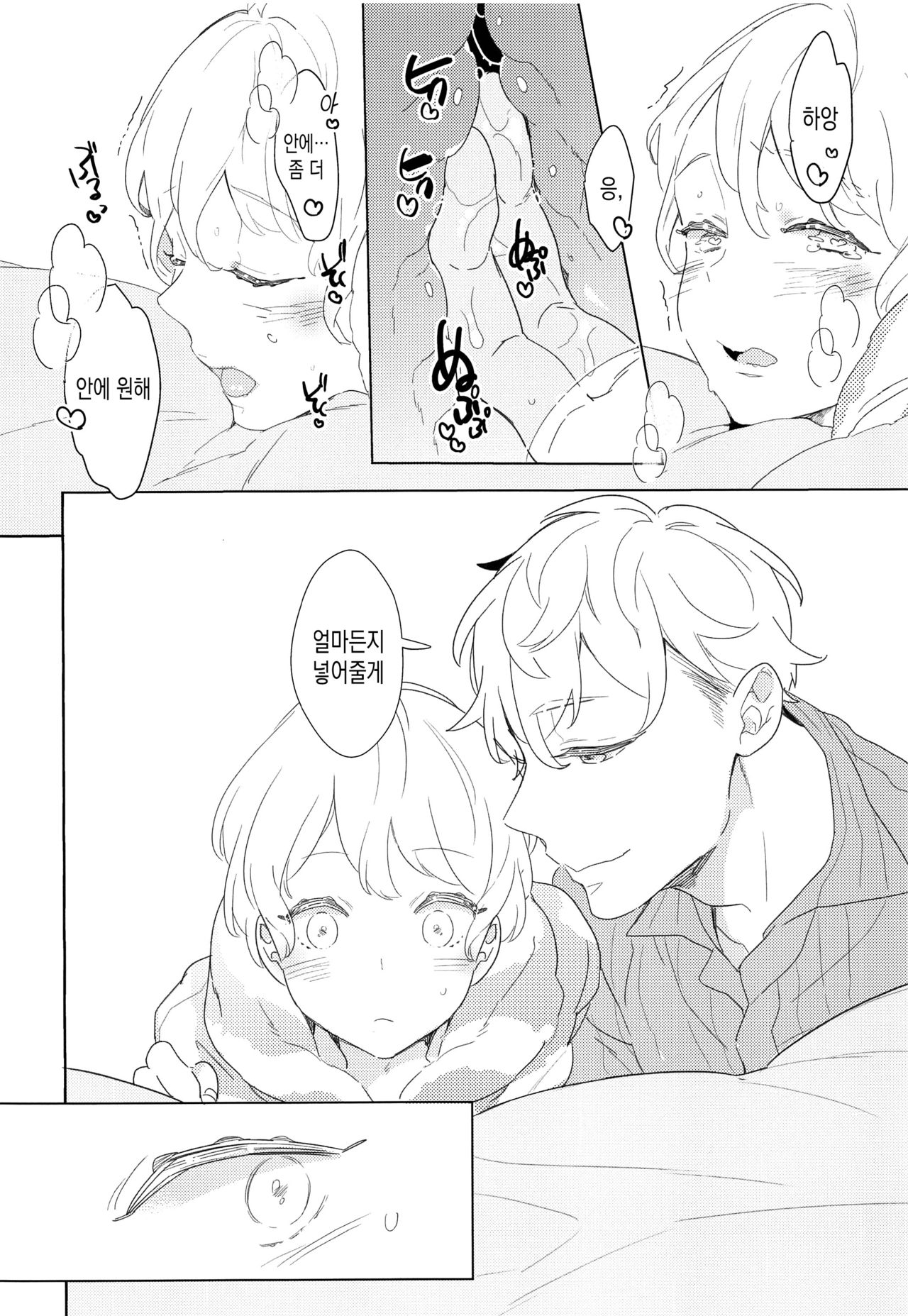 Usanui Onanie page 12 full