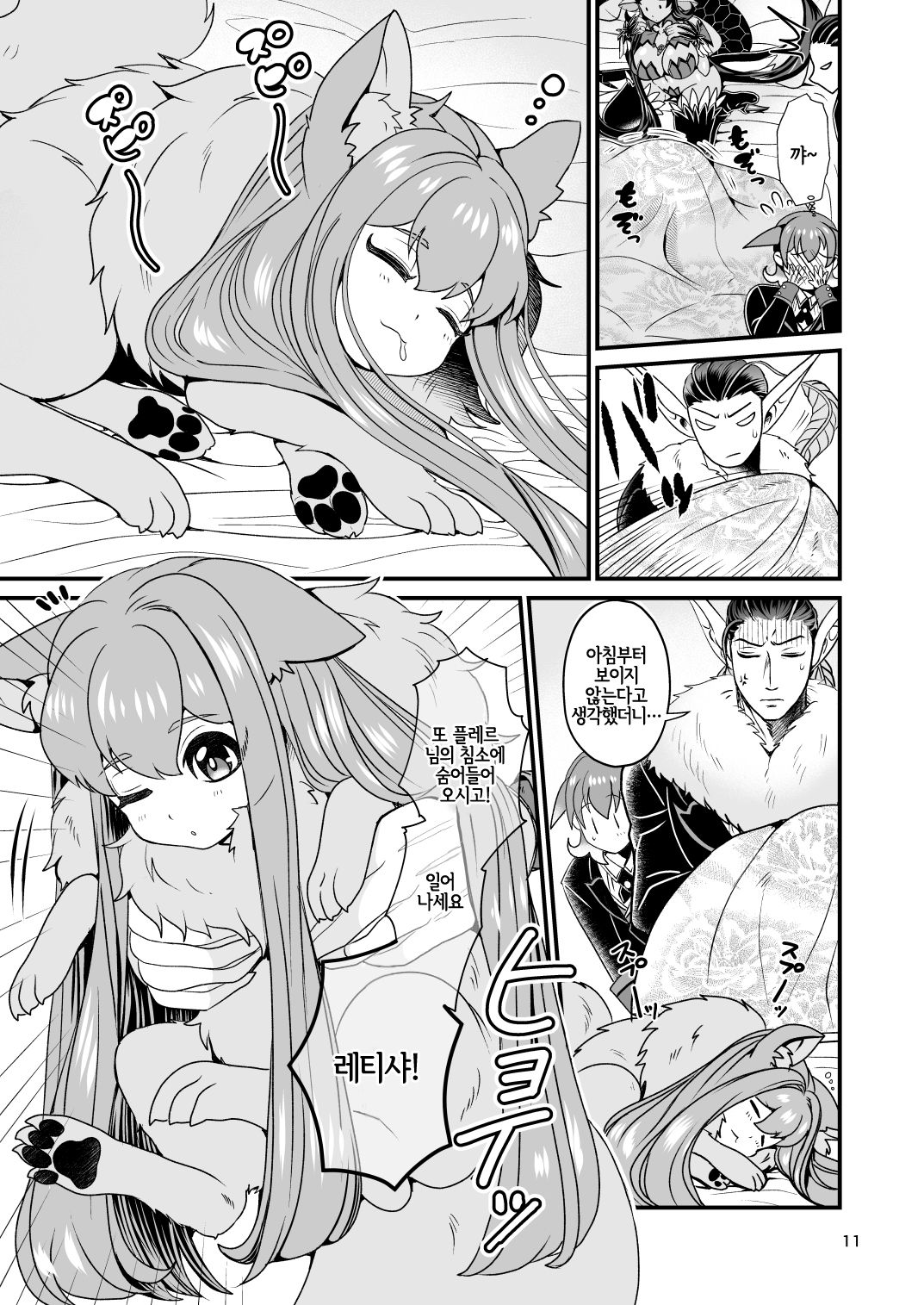 Mazoku Hime Fleur no Hatsujouki | 마족공주 플레르의 발정기 page 11 full