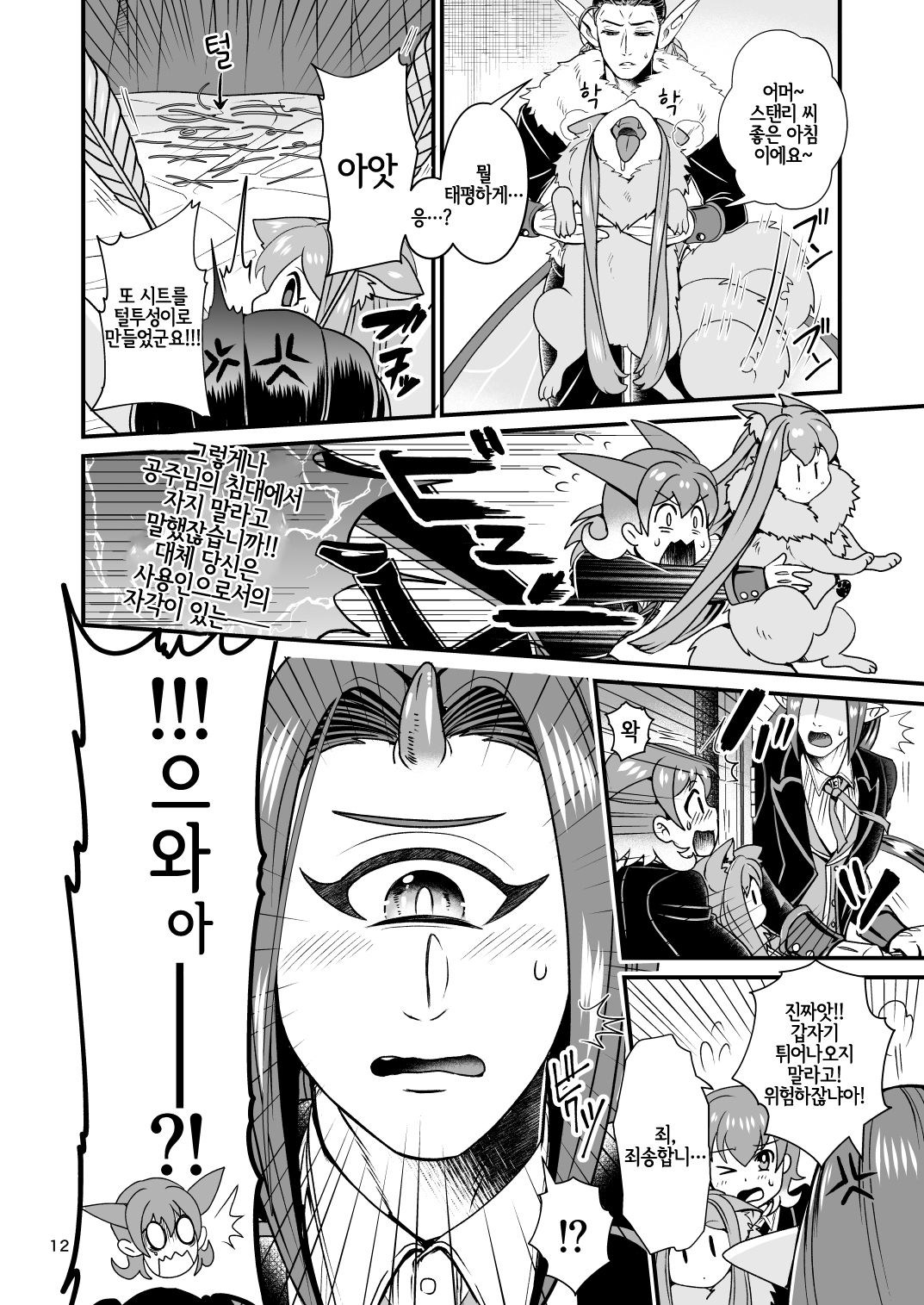 Mazoku Hime Fleur no Hatsujouki | 마족공주 플레르의 발정기 page 12 full