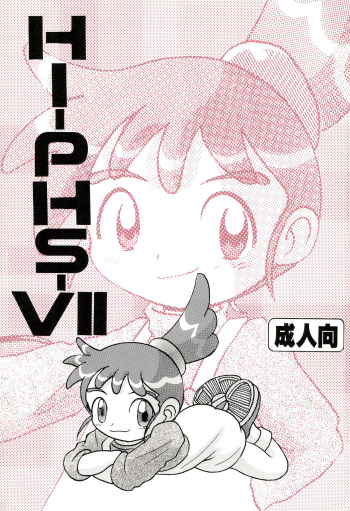 (CR32) [MULTIVITAMIN (Tako Kuboh)] HI-PHS VII (Kasumin) cover