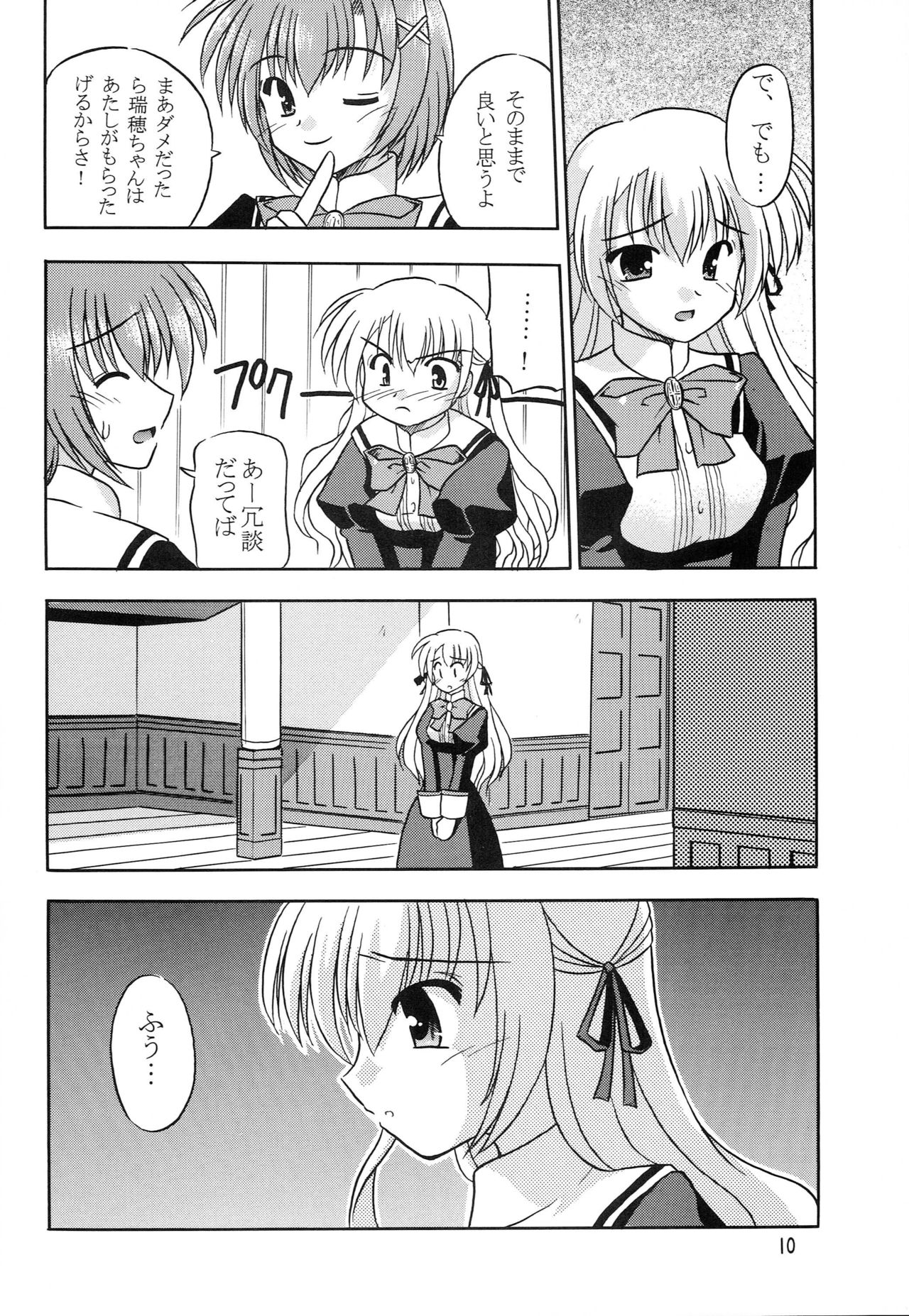 Takako wa Mizuho ni Koishiteru page 11 full