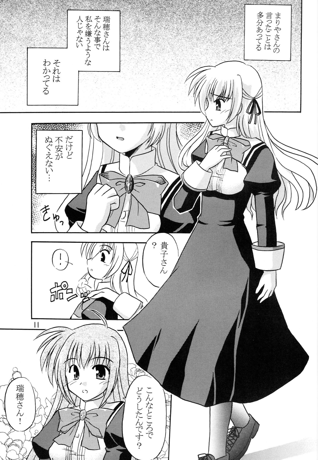 Takako wa Mizuho ni Koishiteru page 12 full