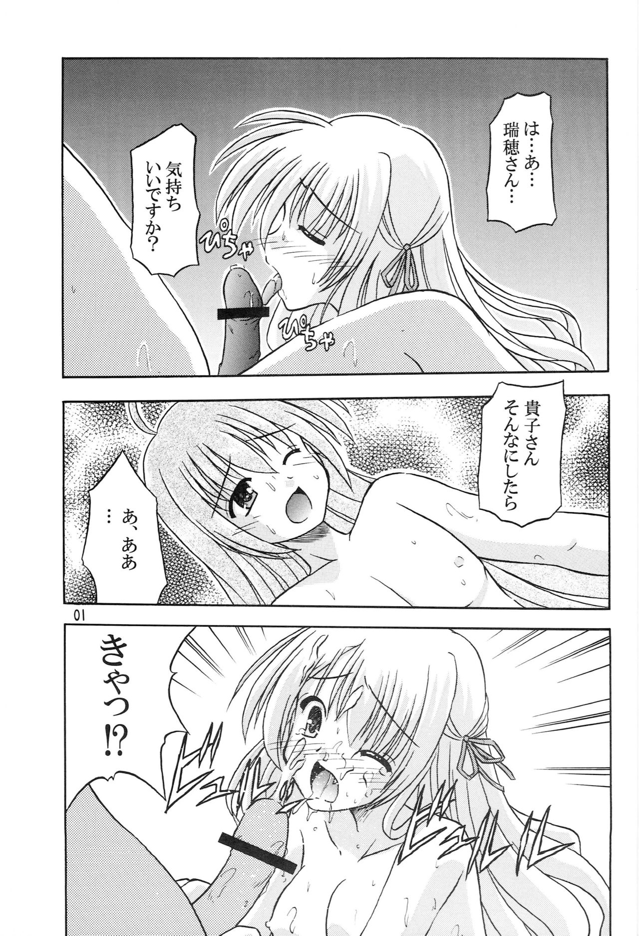 Takako wa Mizuho ni Koishiteru page 2 full