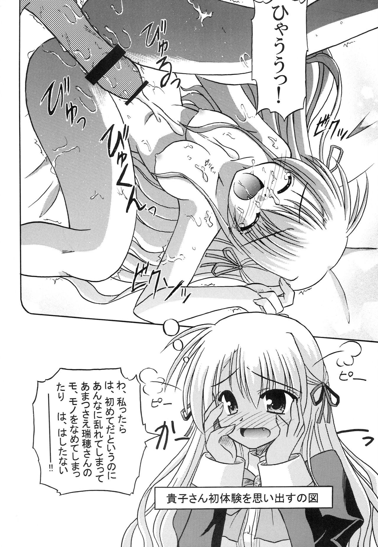 Takako wa Mizuho ni Koishiteru page 5 full