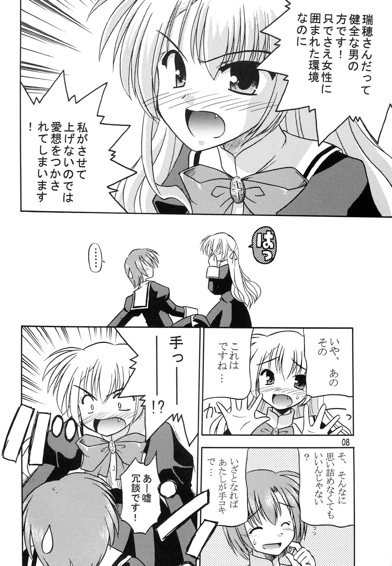 Takako wa Mizuho ni Koishiteru page 9 full