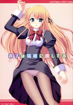 Takako wa Mizuho ni Koishiteru