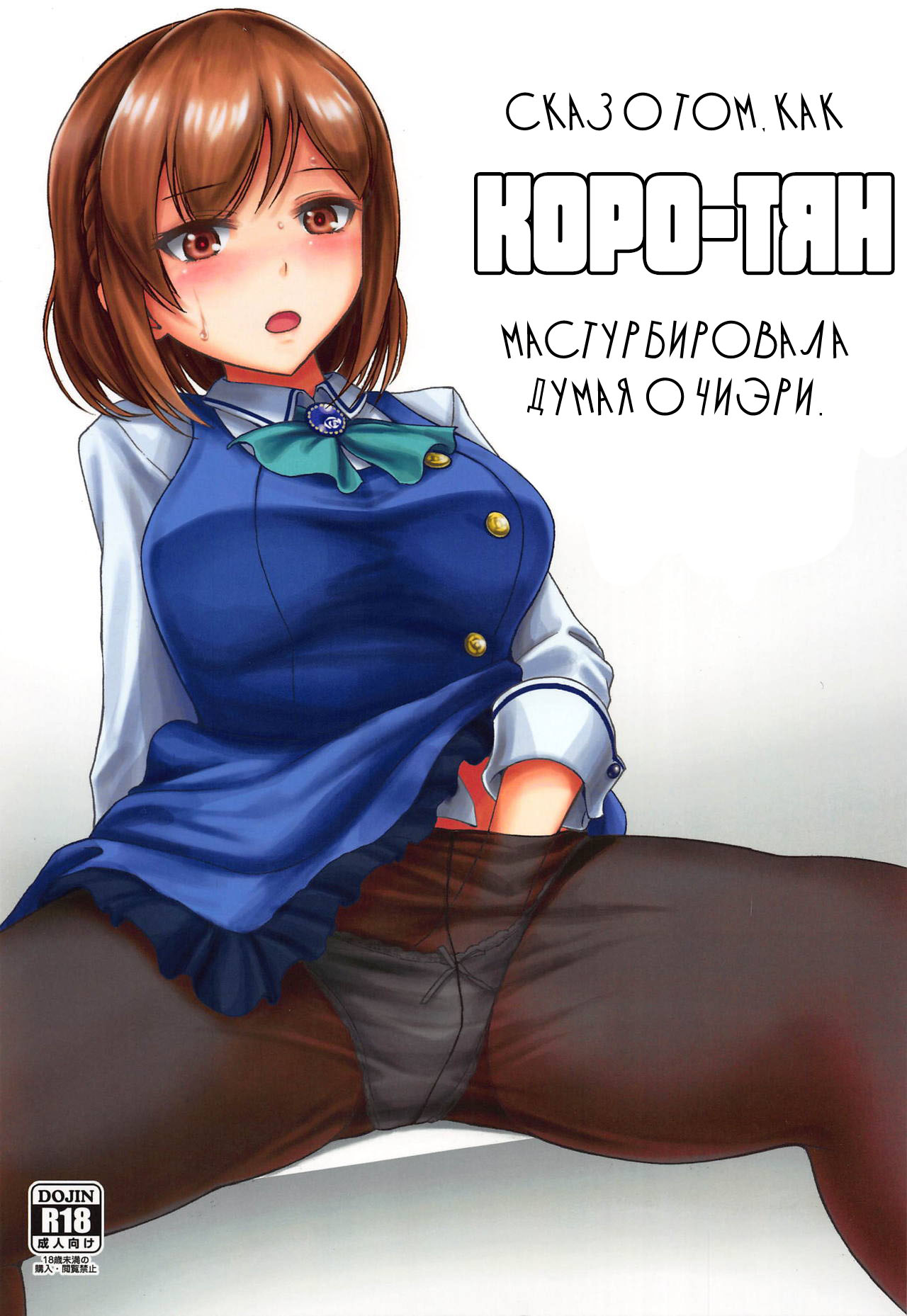 Koro-chan ga Chieri de Onanie Suru Usui Hon page 1 full