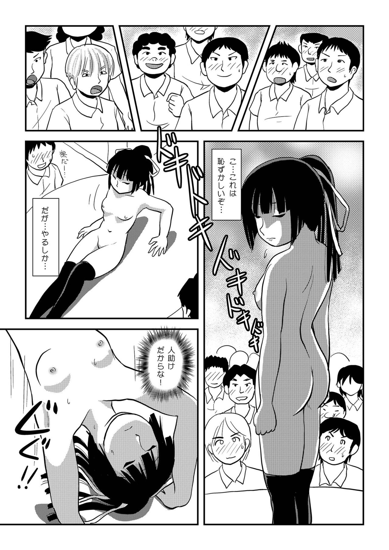 Sakura Kotaka no Roshutsubiyori 7 page 11 full
