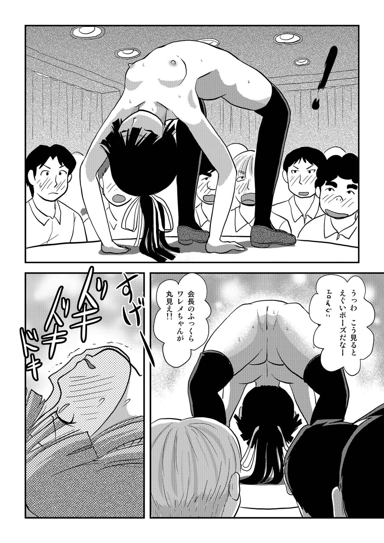 Sakura Kotaka no Roshutsubiyori 7 page 12 full