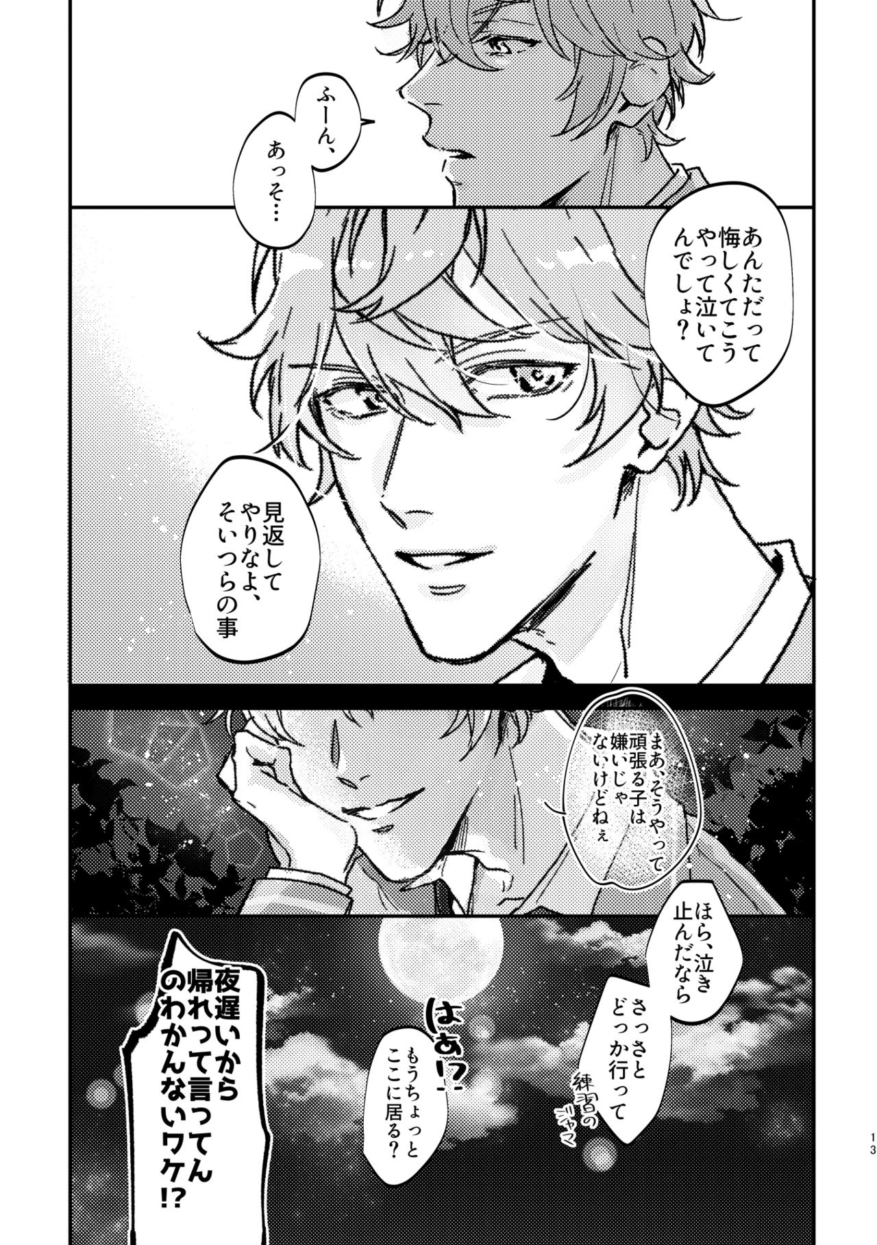 My Dear page 12 full