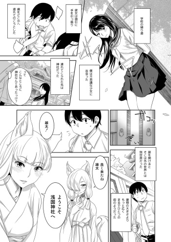 [Marialite] Youkoso! Asakuni Jinja e cover