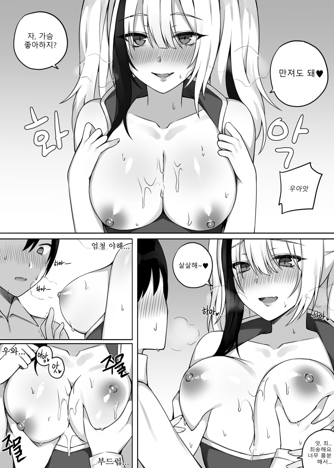 에프이터의 팬서비스♥ page 10 full