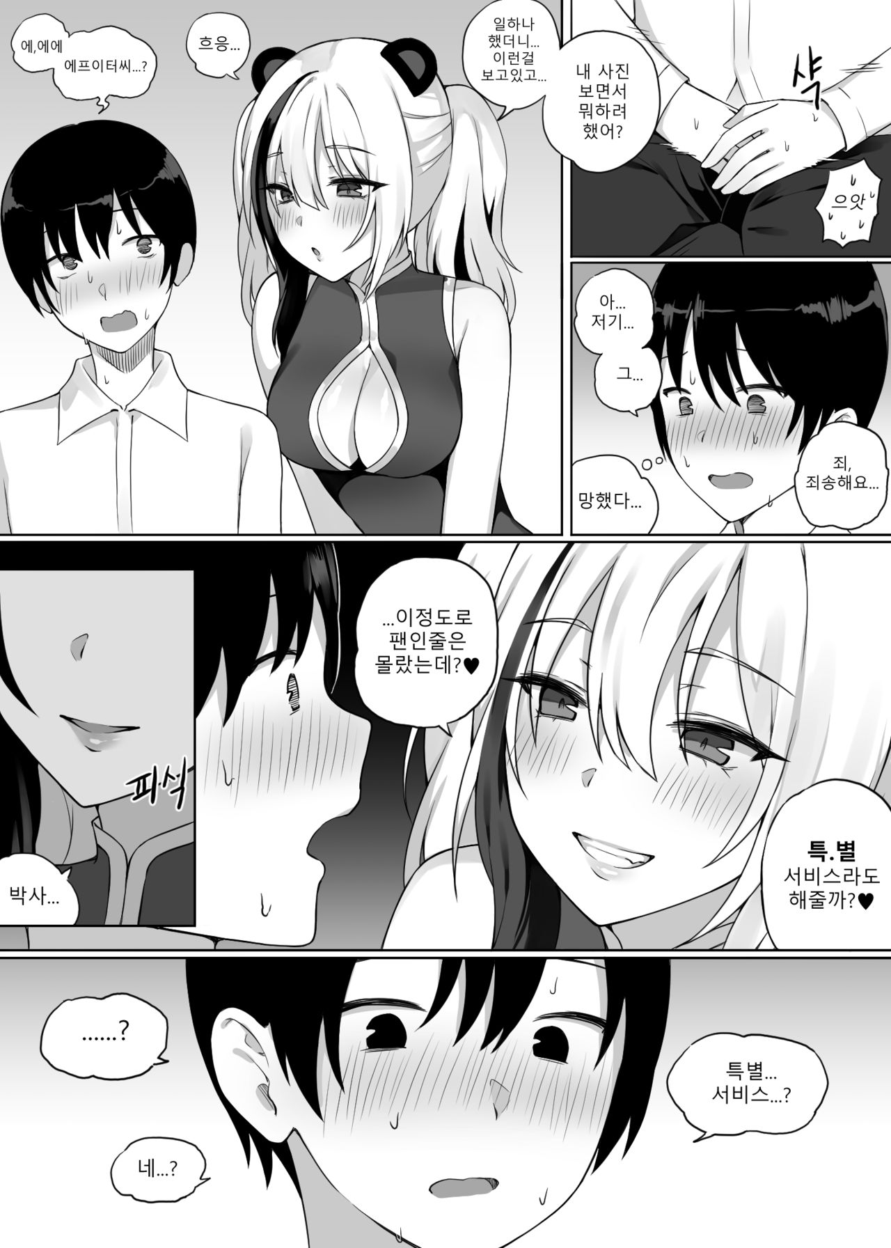 에프이터의 팬서비스♥ page 6 full