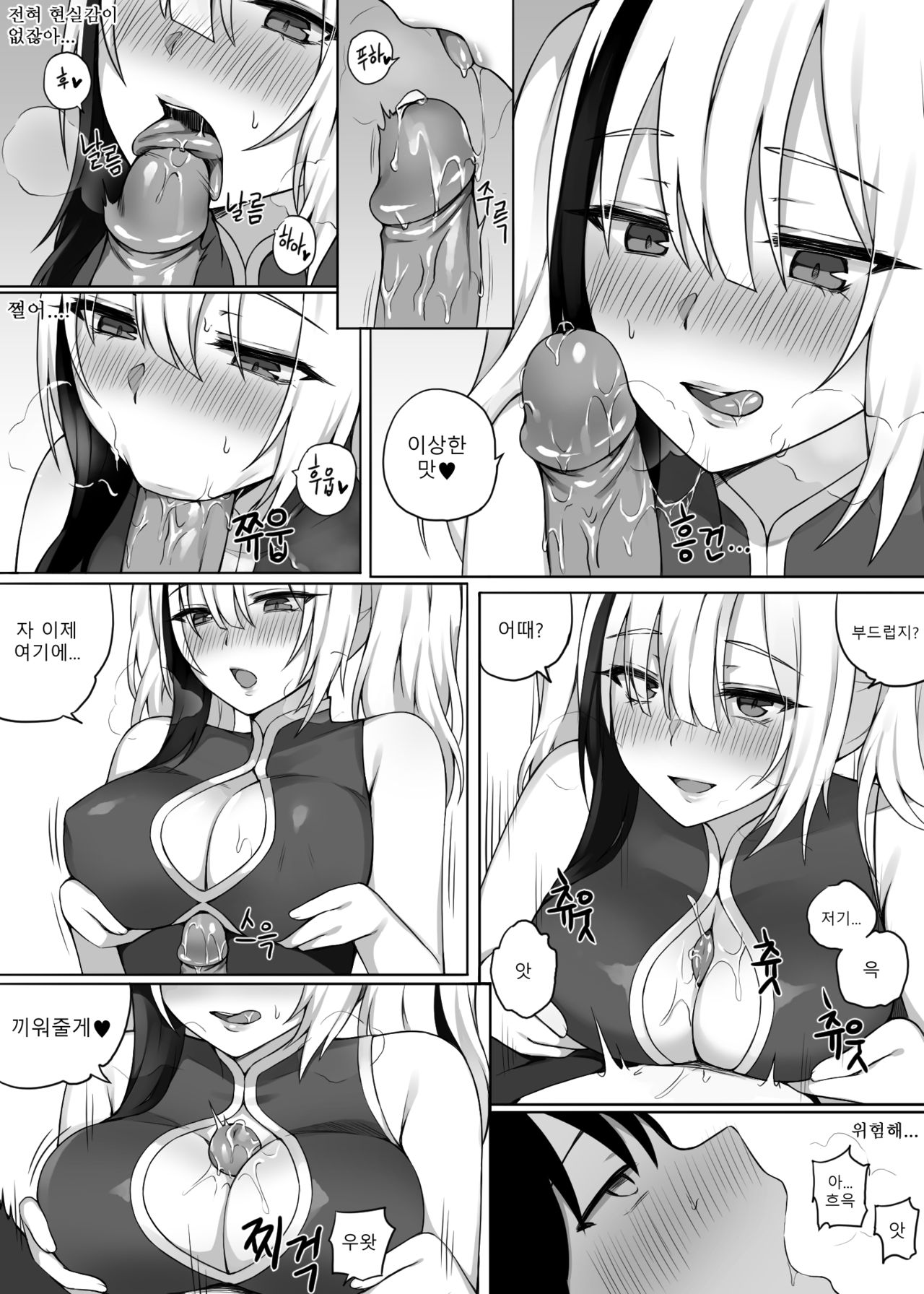 에프이터의 팬서비스♥ page 8 full