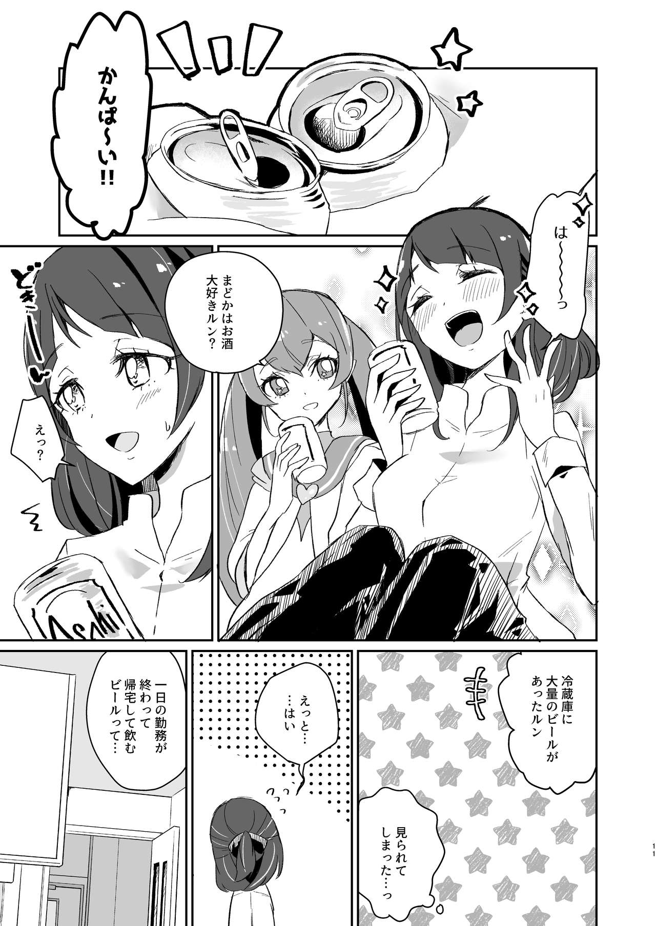 Tadaima, Rara Okaeri, Madoka. page 11 full