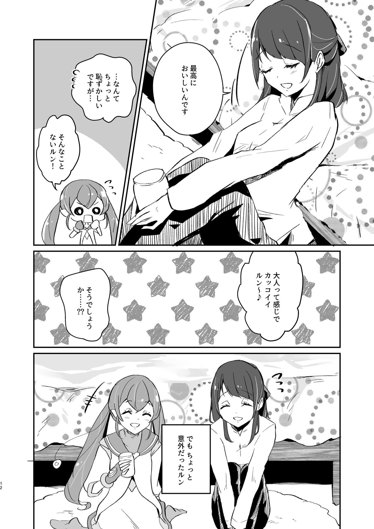 Tadaima, Rara Okaeri, Madoka. page 12 full