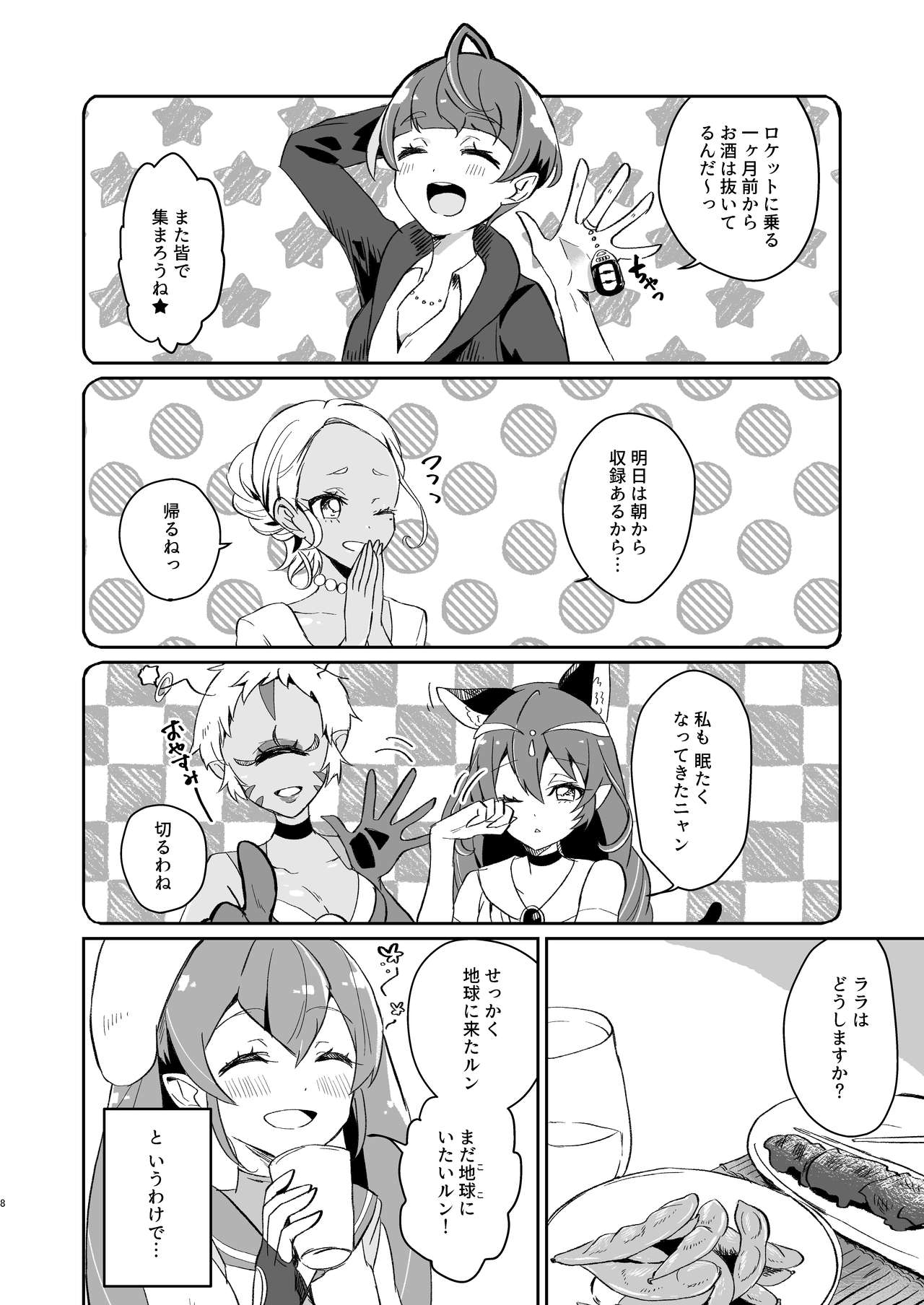Tadaima, Rara Okaeri, Madoka. page 8 full