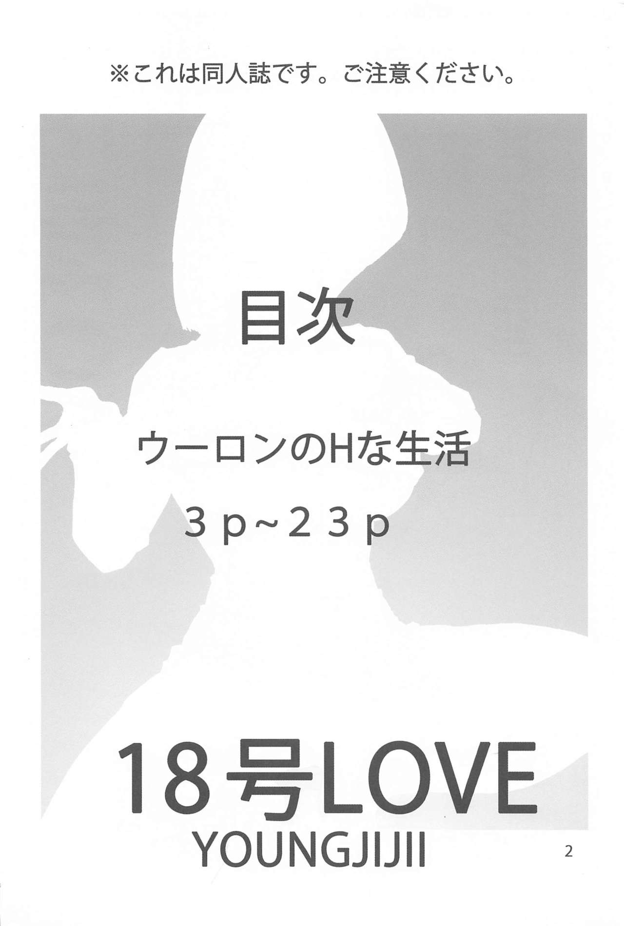 18-gou LOVE page 3 full