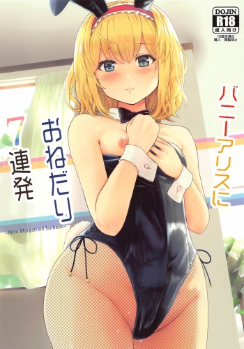 [Gallery Culter (Culter, Iso Kazunari)] Bunny Alice ni Onedari 7-Renpatsu (Touhou Project) cover