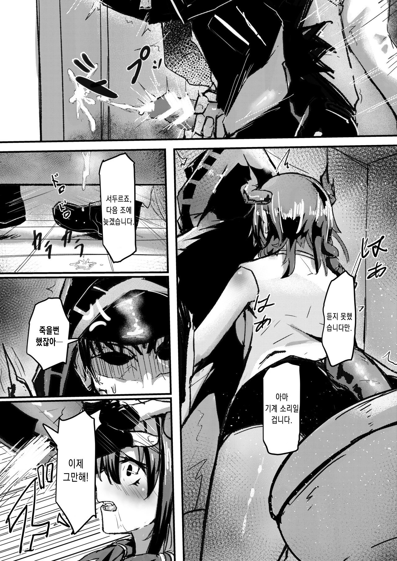 Ano Ch'en Sir ha Yoparau Wakeganai!! | 그 첸 Sir는 술취할 리가 없어!! page 8 full
