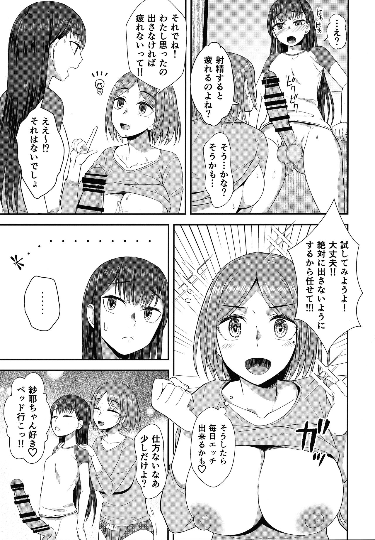 Shuumatsugo Dousei Girls page 12 full