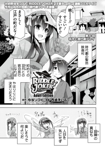 [Nishizaki Eimu]Hatsuki to jidaigeki play(Bug-Bug 2019-06)[Riddle Joker][Digital] cover