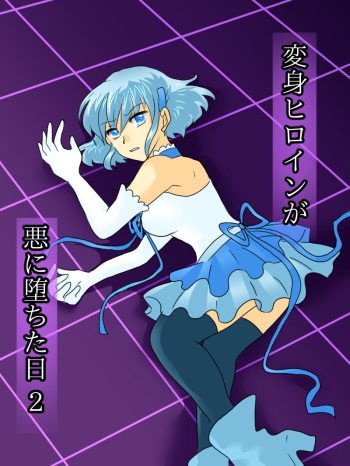 [Gohan Oomori] Henshin Heroine ga Aku ni Ochita Hi 2 [English] cover
