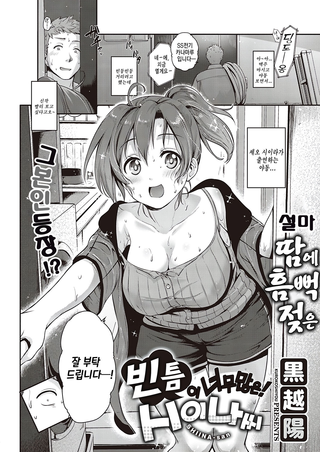 Suki ga ari sugi! Shiina san | 빈틈이 너무 많은! 시이나 씨 page 2 full