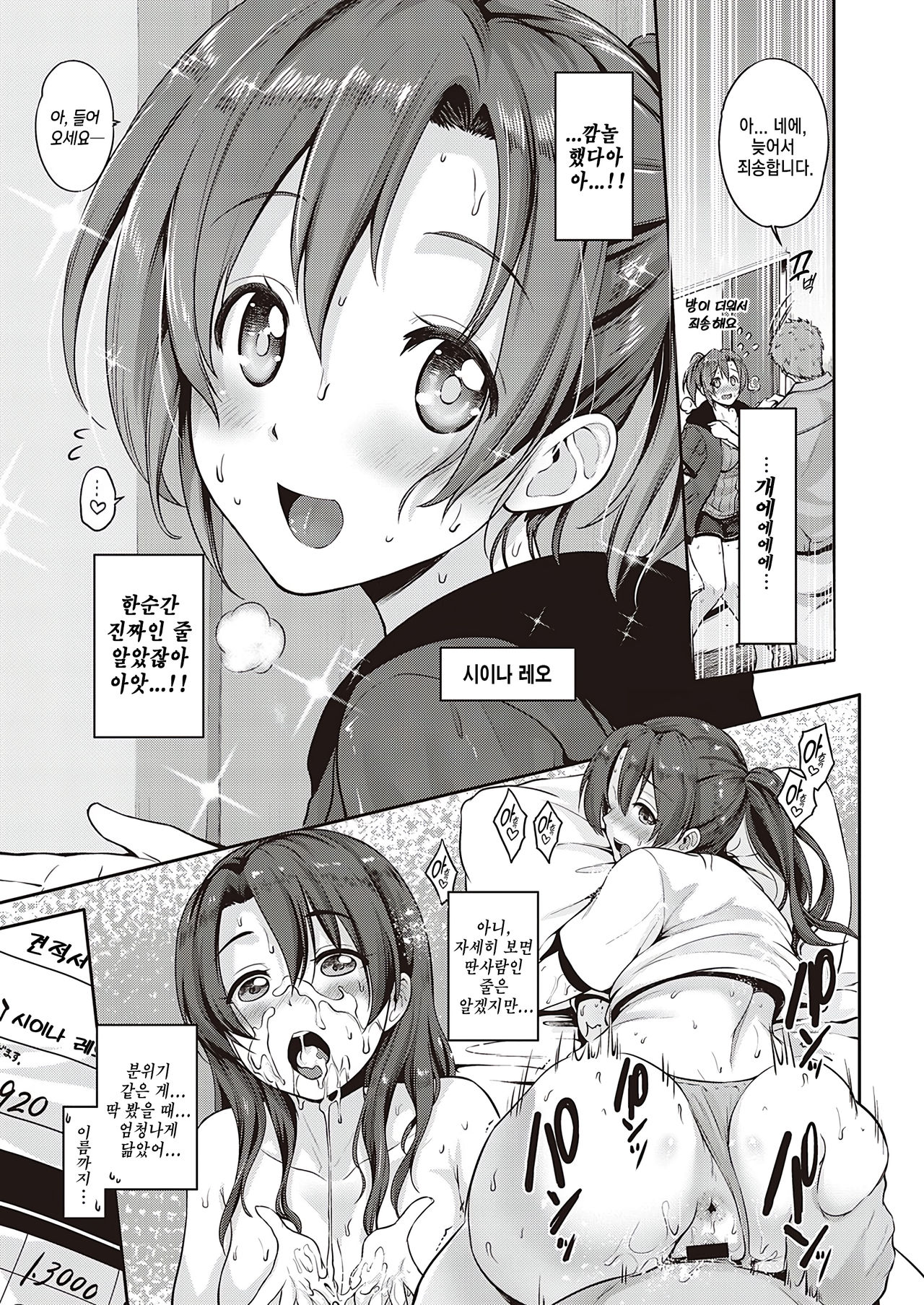 Suki ga ari sugi! Shiina san | 빈틈이 너무 많은! 시이나 씨 page 3 full