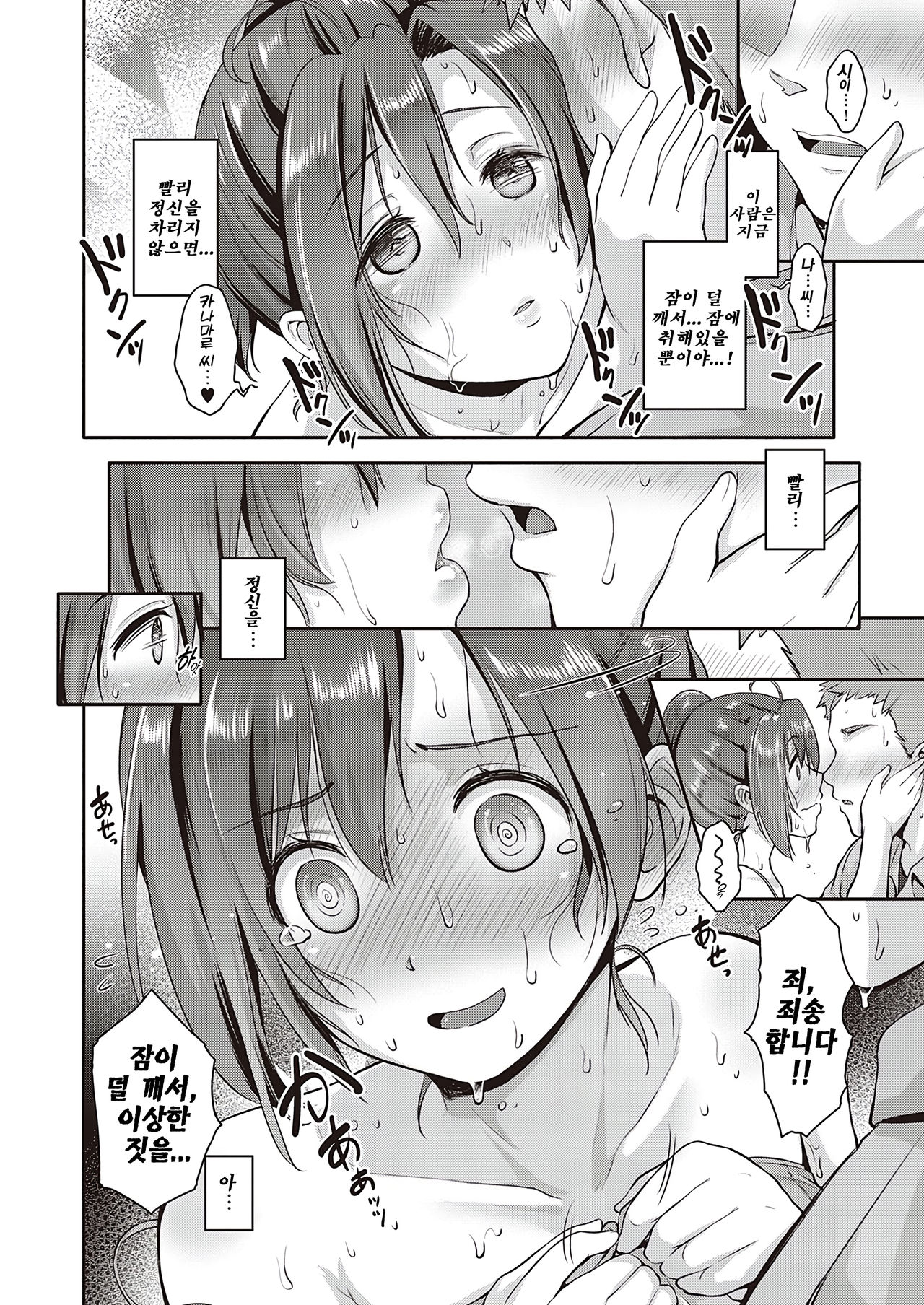 Suki ga ari sugi! Shiina san | 빈틈이 너무 많은! 시이나 씨 page 8 full
