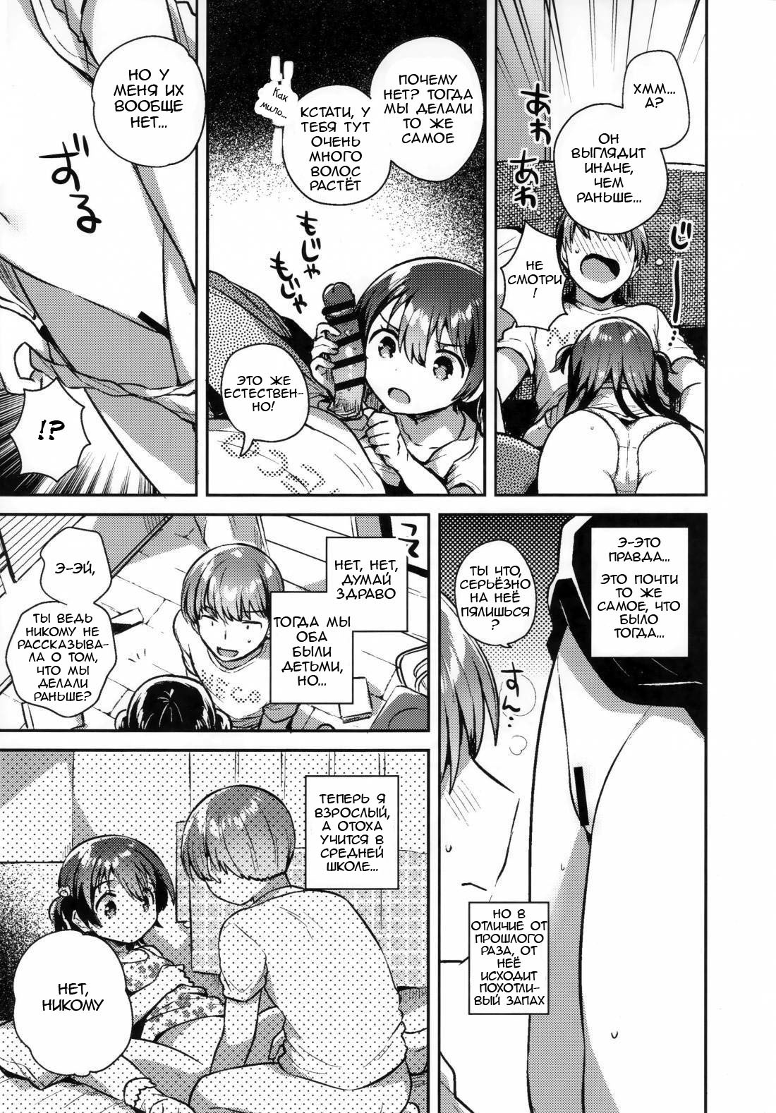 Kimi wa Otona ni Naranai page 8 full