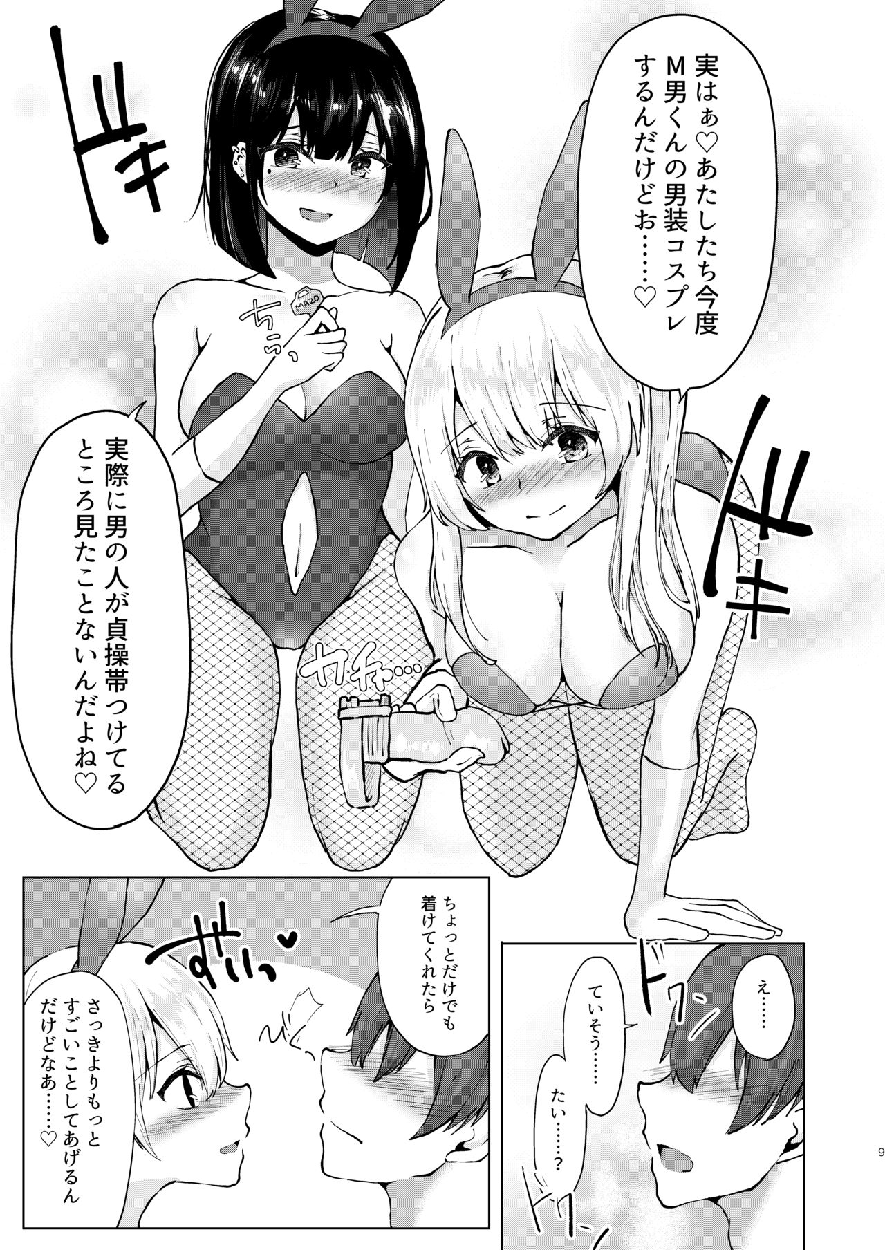 Kamieshi Mushouka Keikaku ~Gokuaku Bijin Cosplayer Combi to Charao Circle Nushi ni Hamerarete~ page 10 full