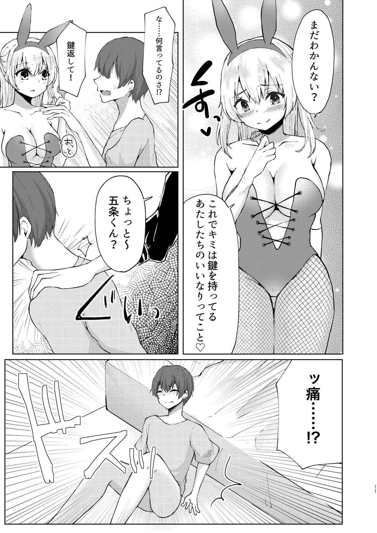 Kamieshi Mushouka Keikaku ~Gokuaku Bijin Cosplayer Combi to Charao Circle Nushi ni Hamerarete~ page 12 full