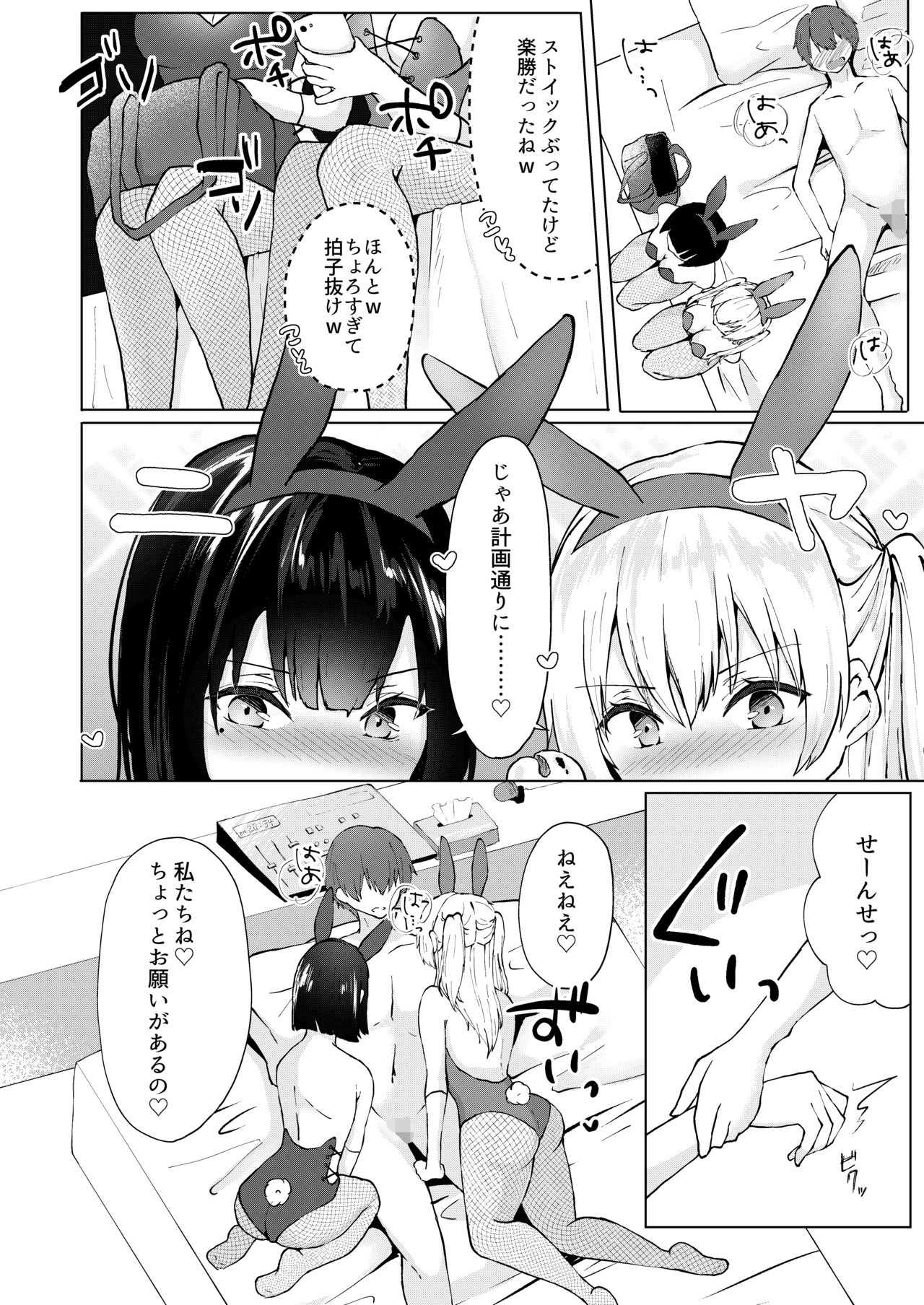 Kamieshi Mushouka Keikaku ~Gokuaku Bijin Cosplayer Combi to Charao Circle Nushi ni Hamerarete~ page 9 full