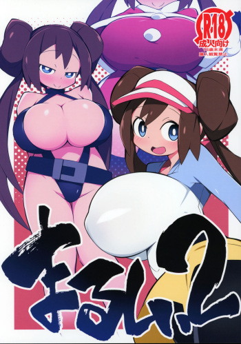 [Abaken (Abara)] Marushii 2 (Pokémon Sun and Moon) [Korean] cover