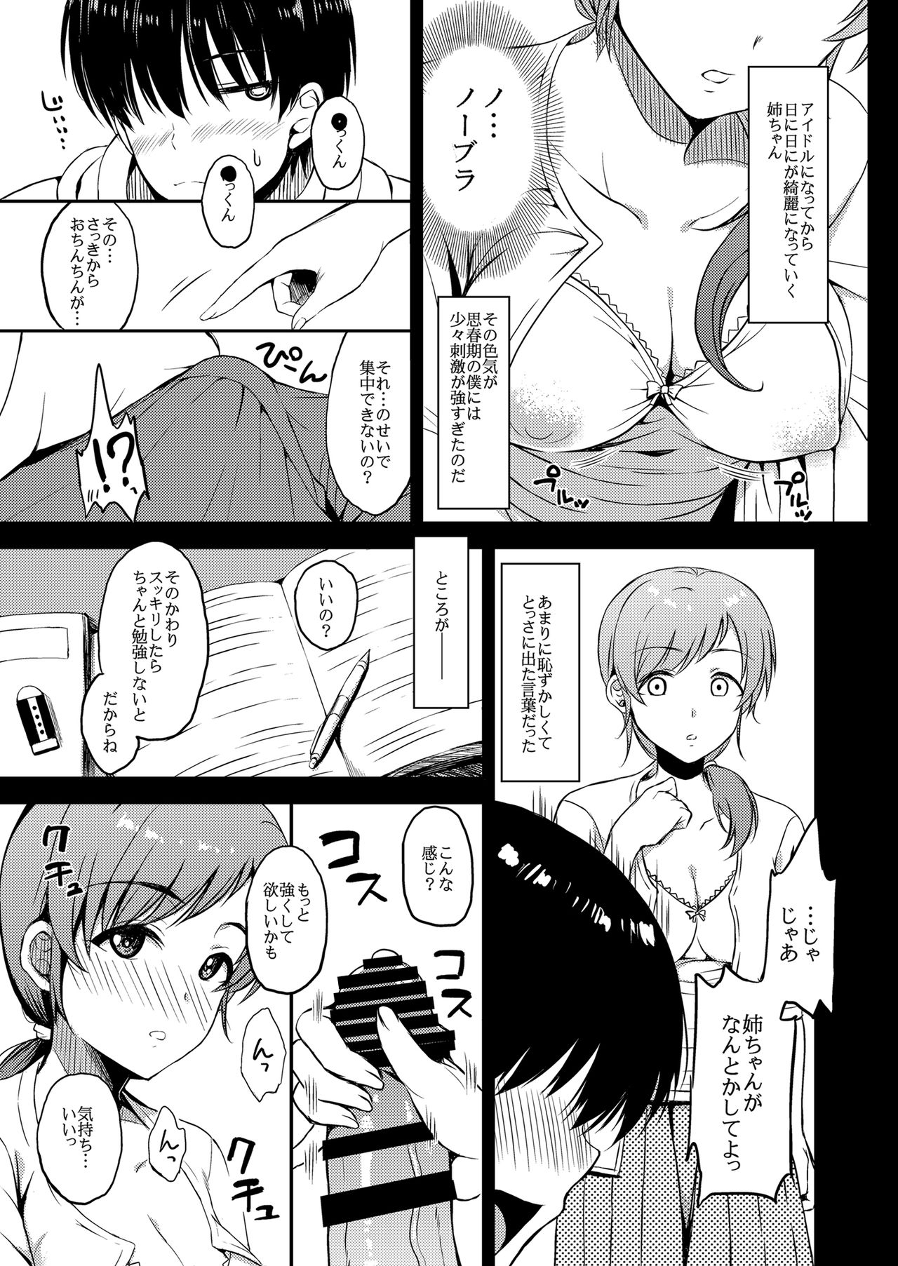 nitta kakko otouto page 12 full