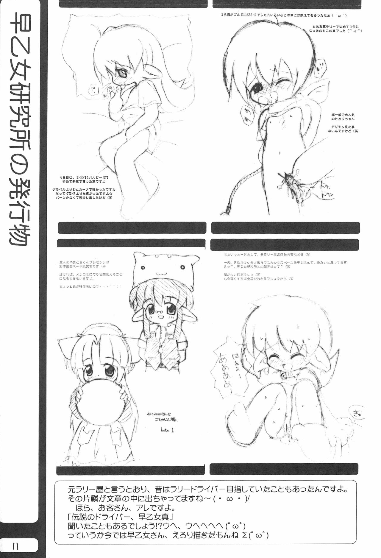 Suki na Hito ni wa Tamaranai kamo? page 11 full