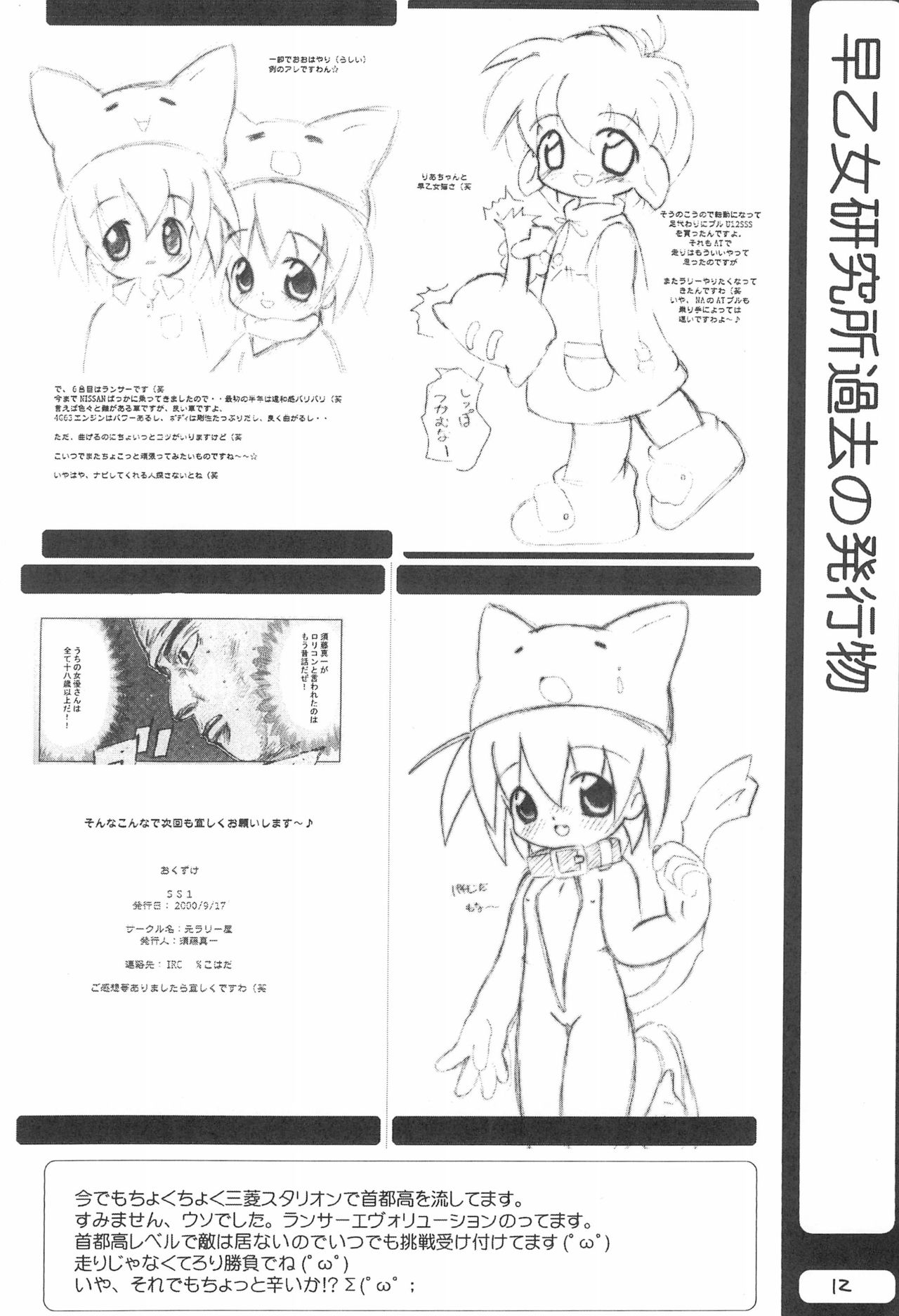 Suki na Hito ni wa Tamaranai kamo? page 12 full