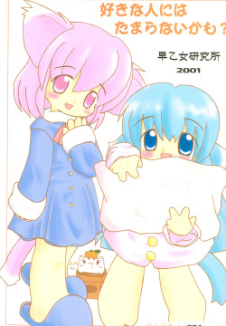 Suki na Hito ni wa Tamaranai kamo?