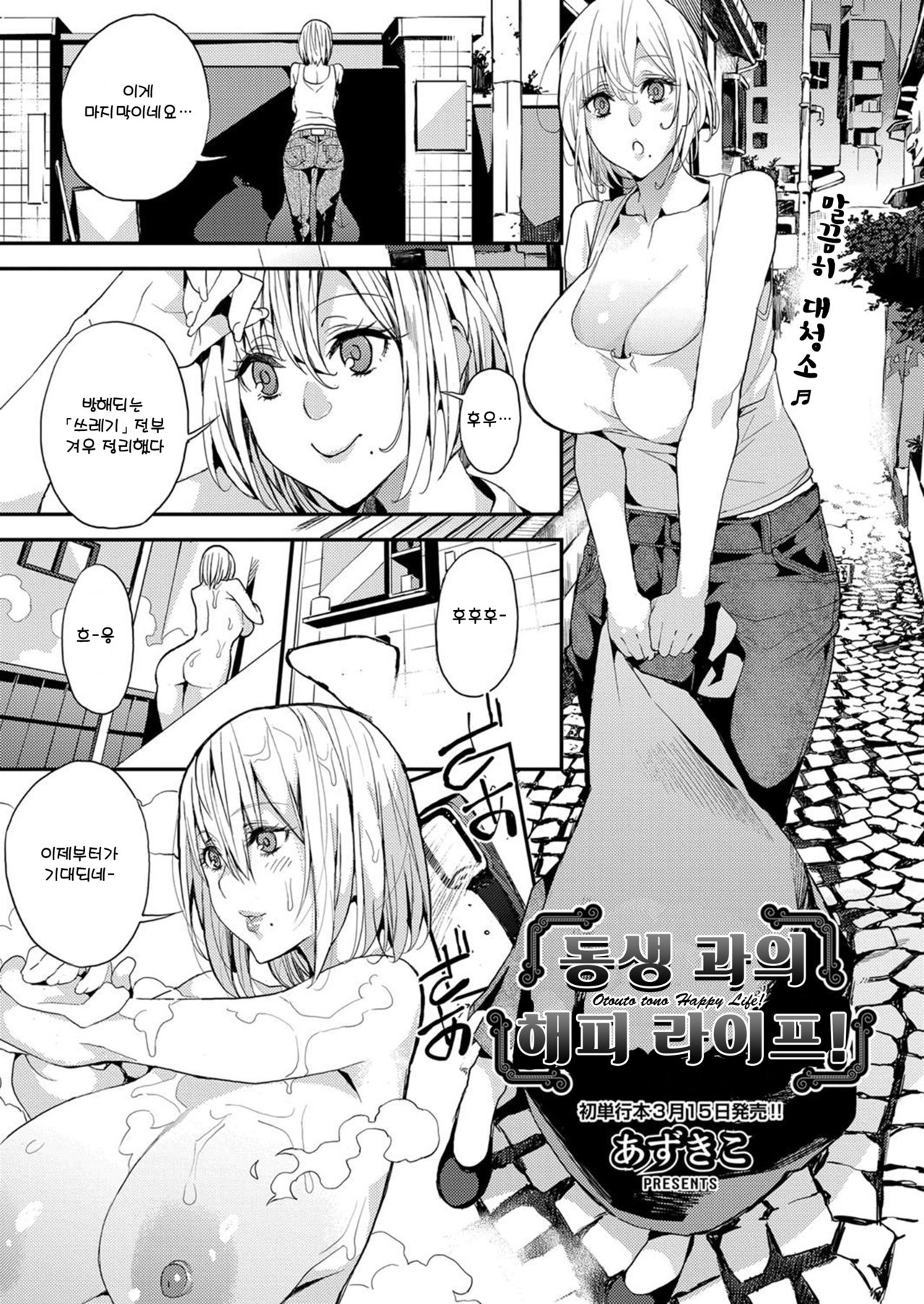 Otouto tono Happy Life! | 동생과의 해피라이프! page 1 full