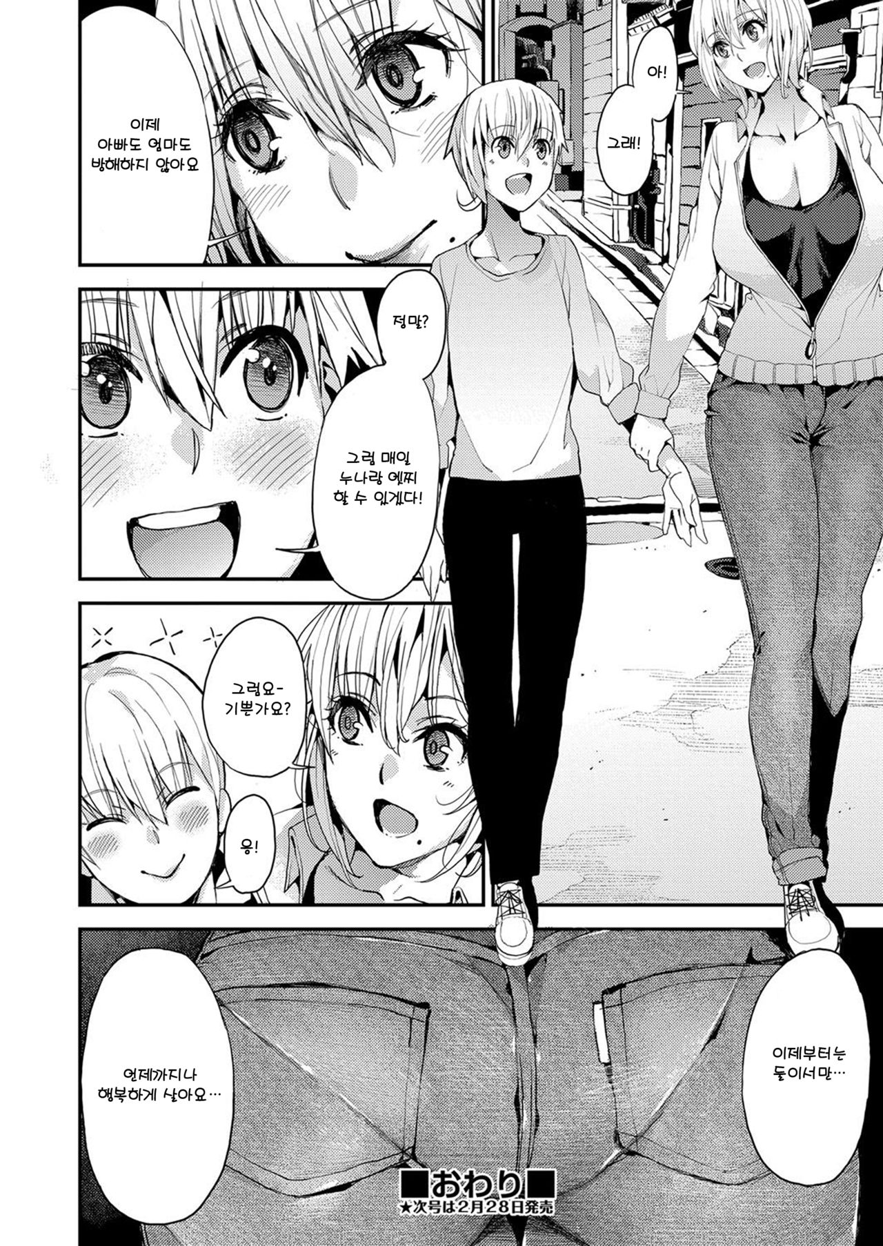 Otouto tono Happy Life! | 동생과의 해피라이프! page 10 full
