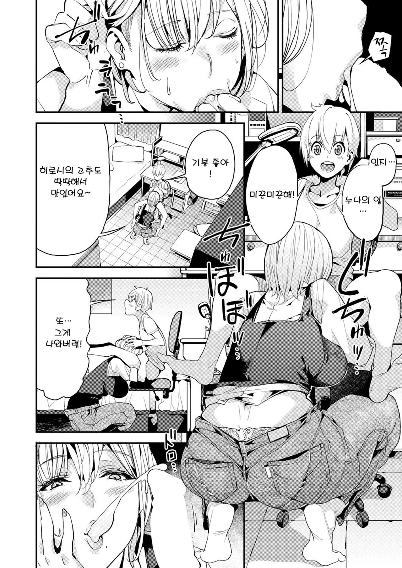 Otouto tono Happy Life! | 동생과의 해피라이프! page 2 full